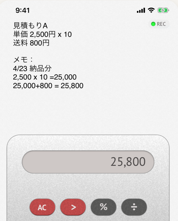 ge-calcの見積もりA。単価2,500円を10個、送料800円、合計25,800円。メモに4月23日納品分と記載。