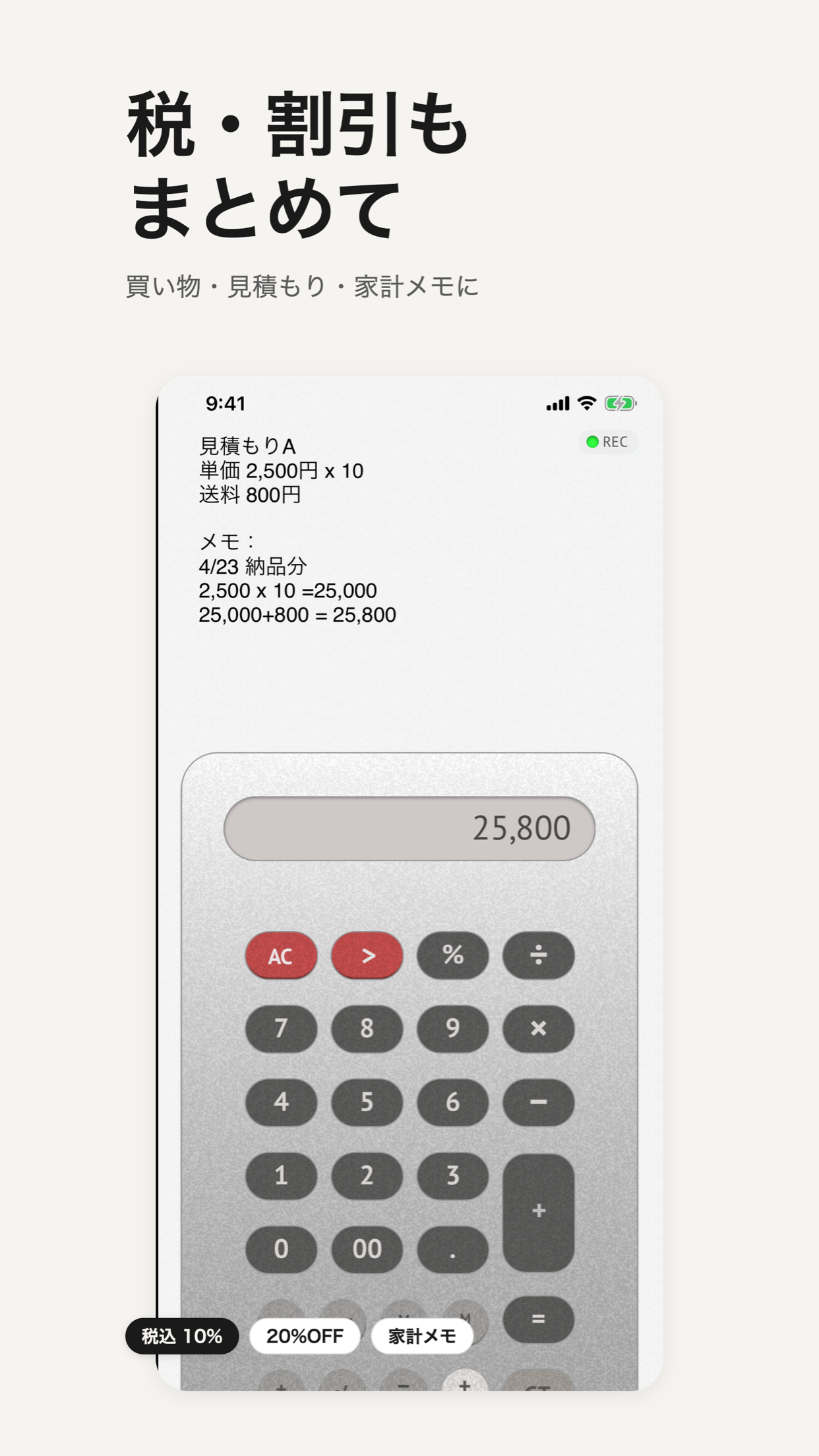 ge-calcの見積もりA。単価2,500円を10個、送料800円、合計25,800円。メモに4月23日納品分と記載。
